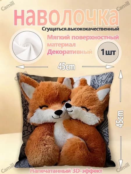 Наволочка 45x45 см 1 шт велюр искусственный, микрофибра, разноцветный 3d-эффект