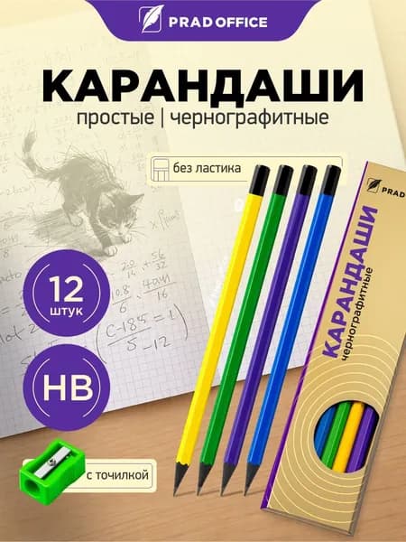 Карандаши простые чернографитные HB для рисования шестигранные, пластиковые, набор 12 шт, с точилкой в подарок