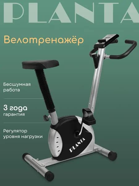 Велотренажер PLANTA SL-BIKE-050 8 уровней интенсивности, держатель для телефона, антискользящие педали