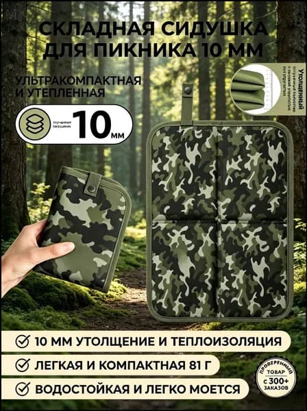 Сидушка складная компактная для весенних пикников, отдыха на природе, путешествий и кемпинга, антискользящая легкая