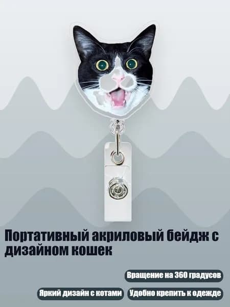 Портативный акриловый бейдж с дизайном кошек, - Корова-кошка