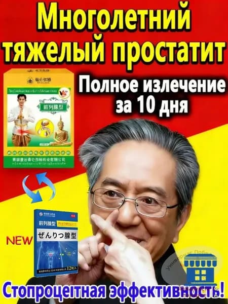 Афалаза от простатита для мужчин 10 шт
