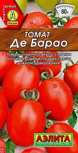 Семена Томат Де Барао (20 семян) - Аэлита