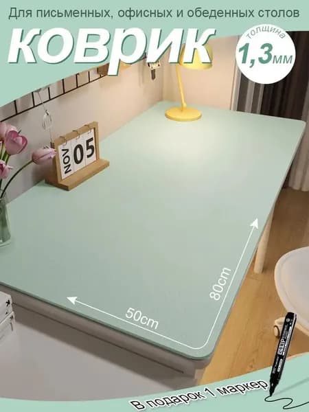 Коврик для стола 80 см x 50 см, материал: Искусственная кожа