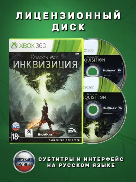 Dragon Age Инквизиция Русские субтитры видеоигра на лицензионном диске Xbox 360