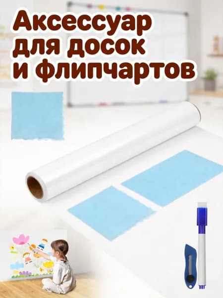 Белая плёнка для маркерной доски из пластика и пвх для декоративного использования