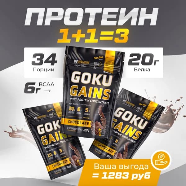 Протеин сывороточный белковый коктейль для набора мышечной массы 3 пакета 3060 г 102 порции,