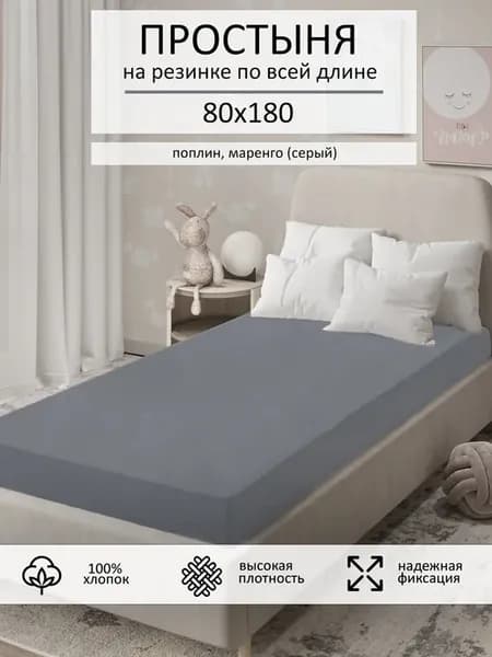 Простыня 80х180 на резинке