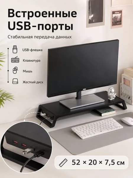 Подставка для монитора с USB-хабом - полка под монитор на стол с портами