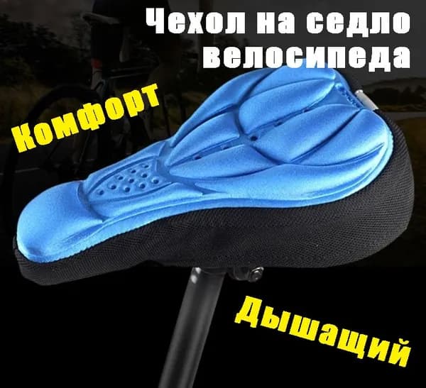 Удобный чехол для седла горного велосипеда с эффектом памяти 3D (синий)