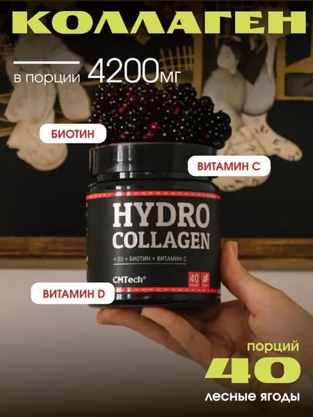 Коллаген (40 порций, Лесные ягоды) для суставов, для кожи