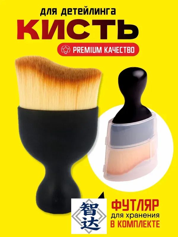 Кисть для детейлинга, 1 шт.