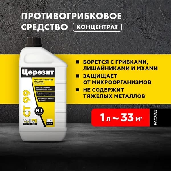 Церезит CT 99 Грунтовка концентрированное средство от плесени и грибка , 1л