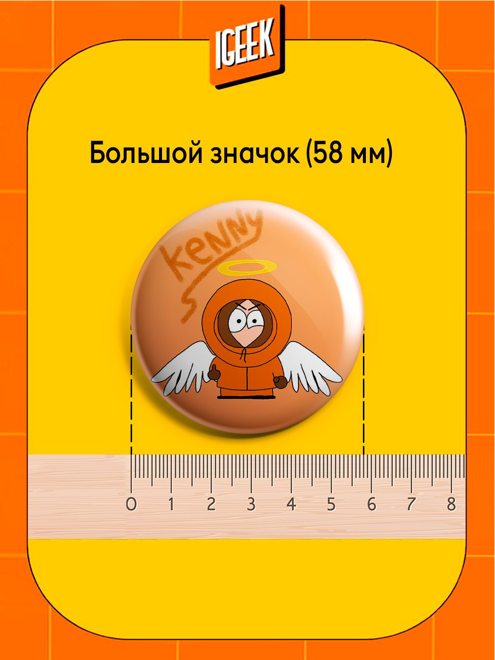 Южный парк значок
