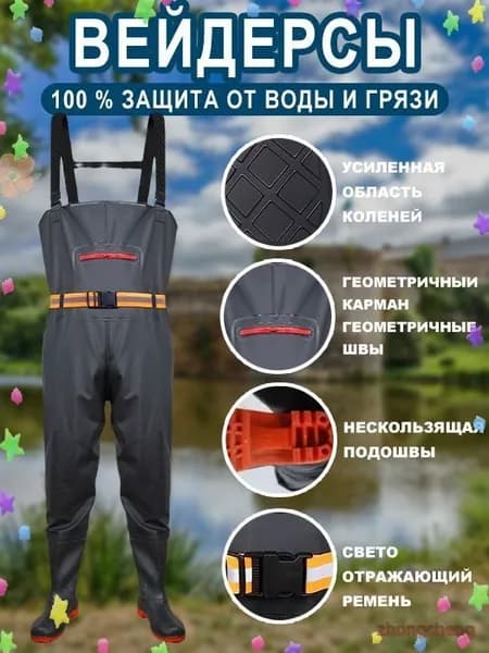Вейдерсы Рыбалка