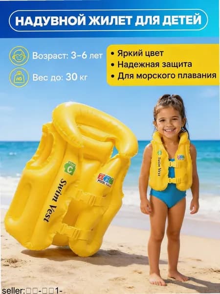 Спасательный жилет