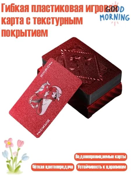 Гибкая пластиковая игровая карта с текстурным покрытием, - Тип 2
