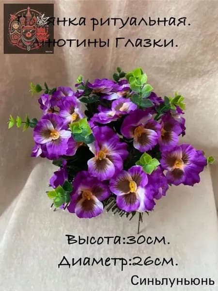 Корзина ритуальная. Полянка с Анютиными Глазками.