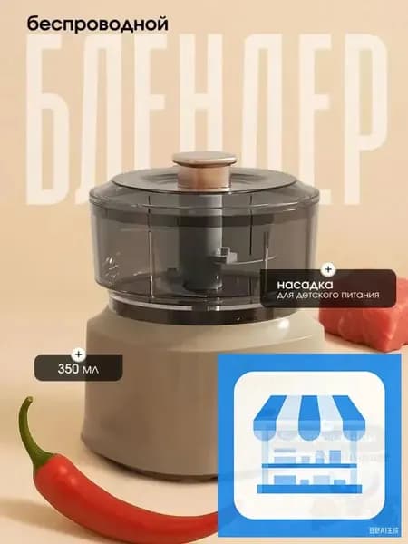 Погружной блендер BlendMedium, бежевый