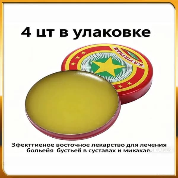 Бальзам Золотая Звезда 4 шт в упаковке