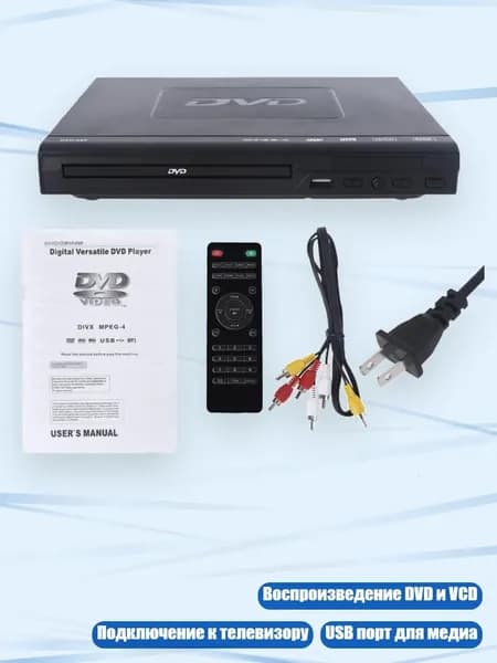 Настольный DVD-плеер для телевизора с поддержкой 1080P 2200W 1800HZ, Черный
