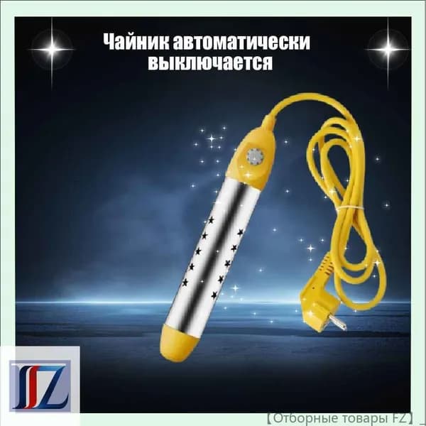Кипятильник погружной