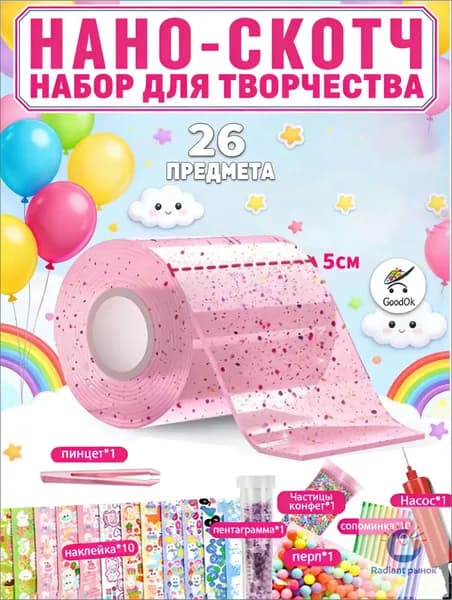 нано скотч набор для творчества/Пускание пузырей,Набор материалов для поделок