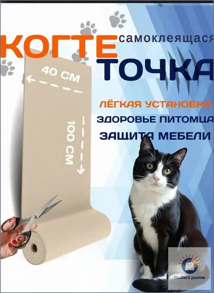 Когтеточка