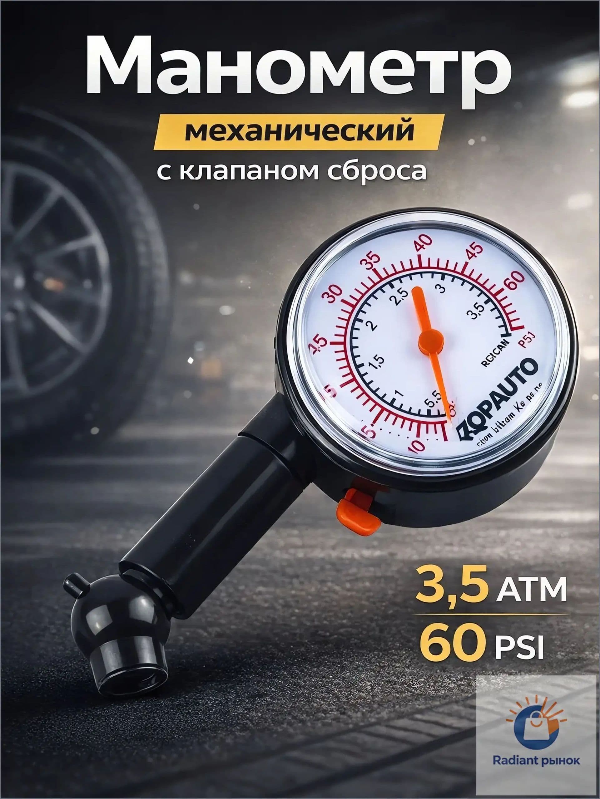 Манометр автомобильный, 1 шт.