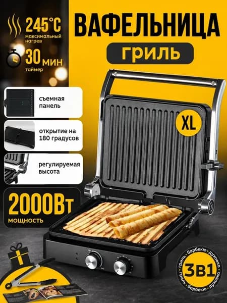Вафельница электрическая 2000Вт со съемной панелью