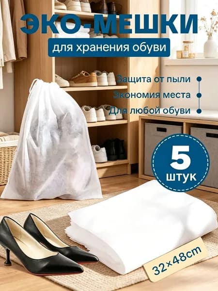 Чехол для обуви 48 см х 32_см х 0.2 см