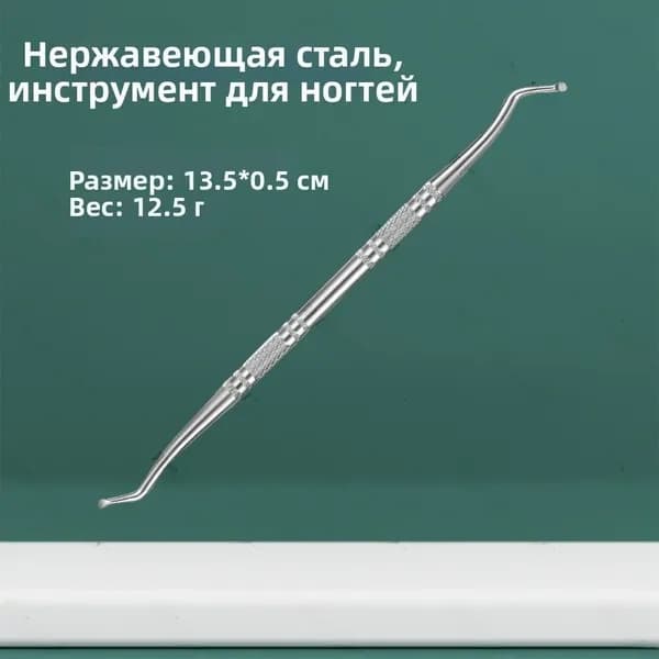 Двусторонний набор инструментов для ухода за ногтями: толкушка для кутикулы и ложечка для идеального маникюра!
