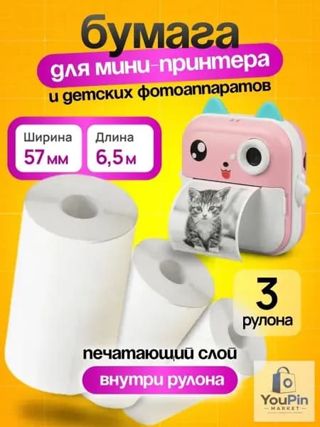 Фотобумага