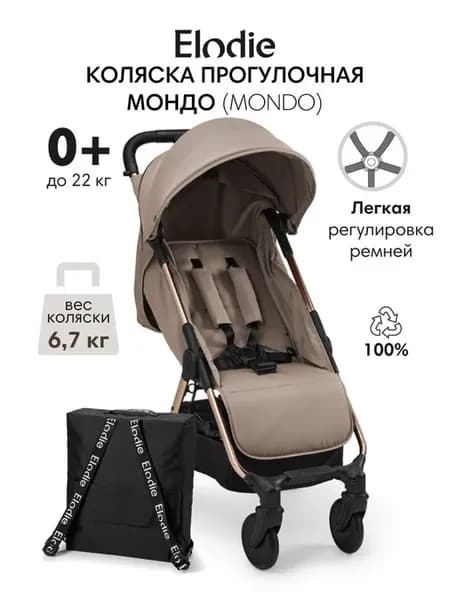 Прогулочная коляска Mondo Tender Taupe, обновленная версия
