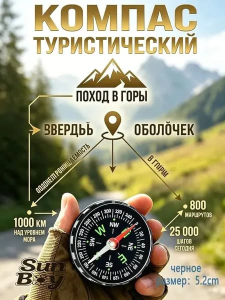 Армейский жидкий туристический компас для ориентирования в лесу и сбора грибов, универсальный детский компас, 1