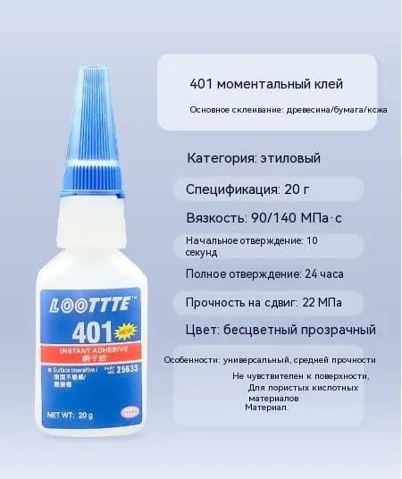 Клей строительный 20 мл 0.03 кг, 1 шт.