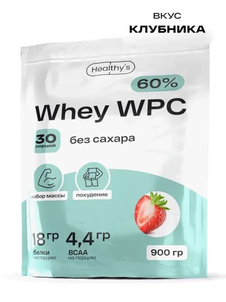 Протеин сывороточный Whey WPC 60%, 900 гр, Клубника