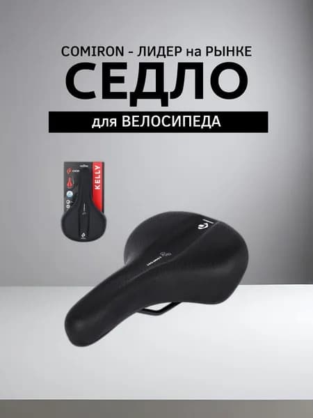 Седло велосипедное MTB COMIRON KELLY M060-Gr-pv 280x175, Технологии: ED, Soft surface. Верх: лайкра, Цвет: Чёрный Серый