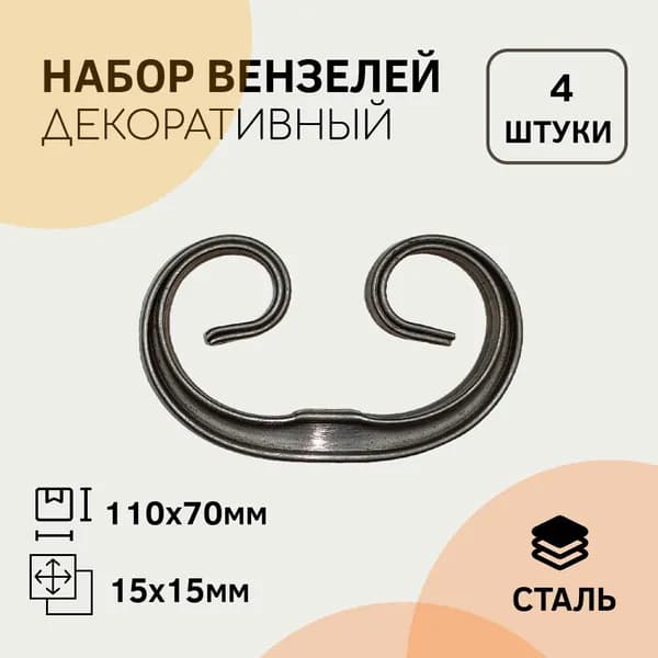 Вензель Т-15 110 х 70 мм (4 штуки)