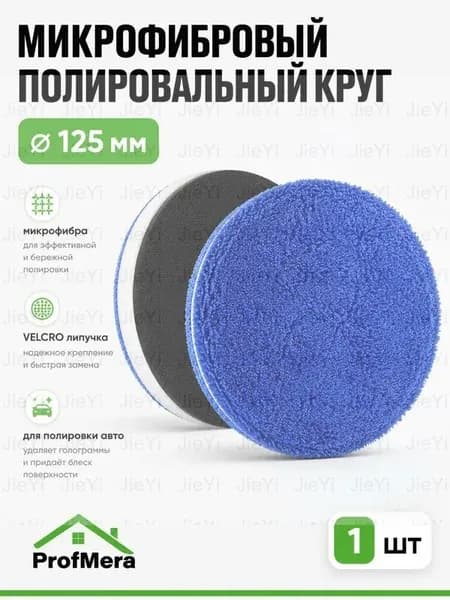 Круг шлифовальный 125 x 3; F1500