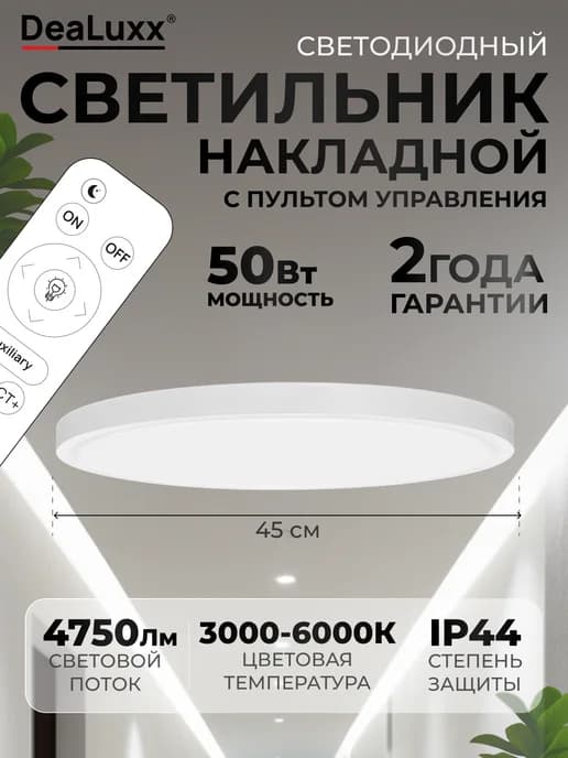 Люстра потолочная с пультом управления 50 Вт