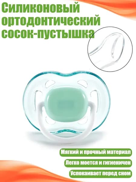 Силиконовый ортодонтический сосок-пустышка, Зеленый
