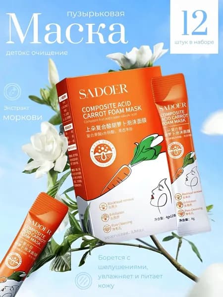 SADOER Маска косметическая Очищение Для всех типов кожи