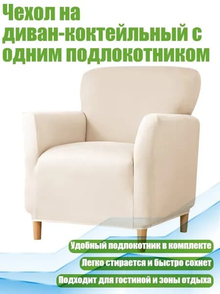 Кушетка,разноцветный