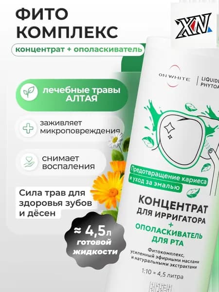 Эксклюзивный концентрат для ирригатора с алтайскими травами, заживляющий и освежающий дыхание, применяемый против кариеса, представлен в формате 2 в 1 от