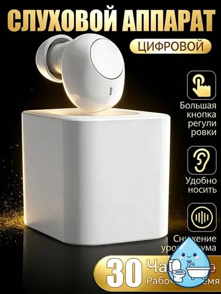 Слуховой аппарат OSPL90: 115дБ 450-3000Hz Перезаряжаемый Одно ухо