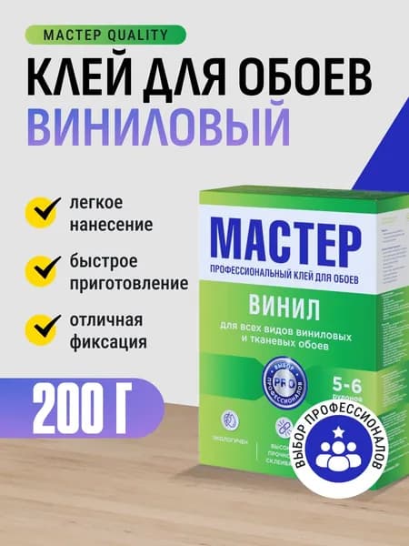 Клей для обоев виниловых Quality / обойный клей для стыков 0.2 кг