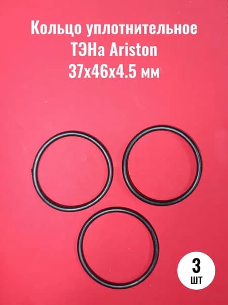 Кольцо уплотнительное для ТЭНа Ariston 37x46x4.5 мм