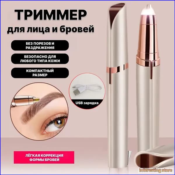 Триммер триммер для лица, кол-во насадок 1