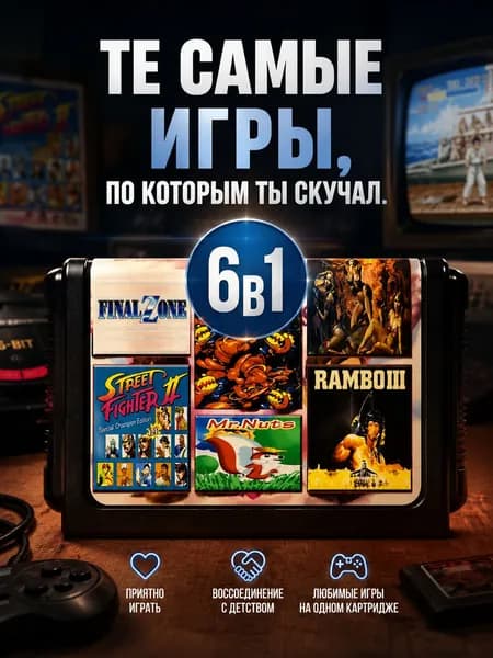 Картридж 6 в 1 для Sega Mega Drive, сборник классических игр, игровая кассета